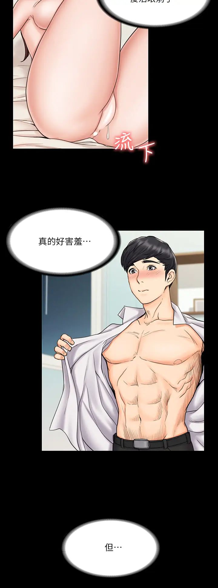 我投降了，女教练第21话-火热交缠的身心