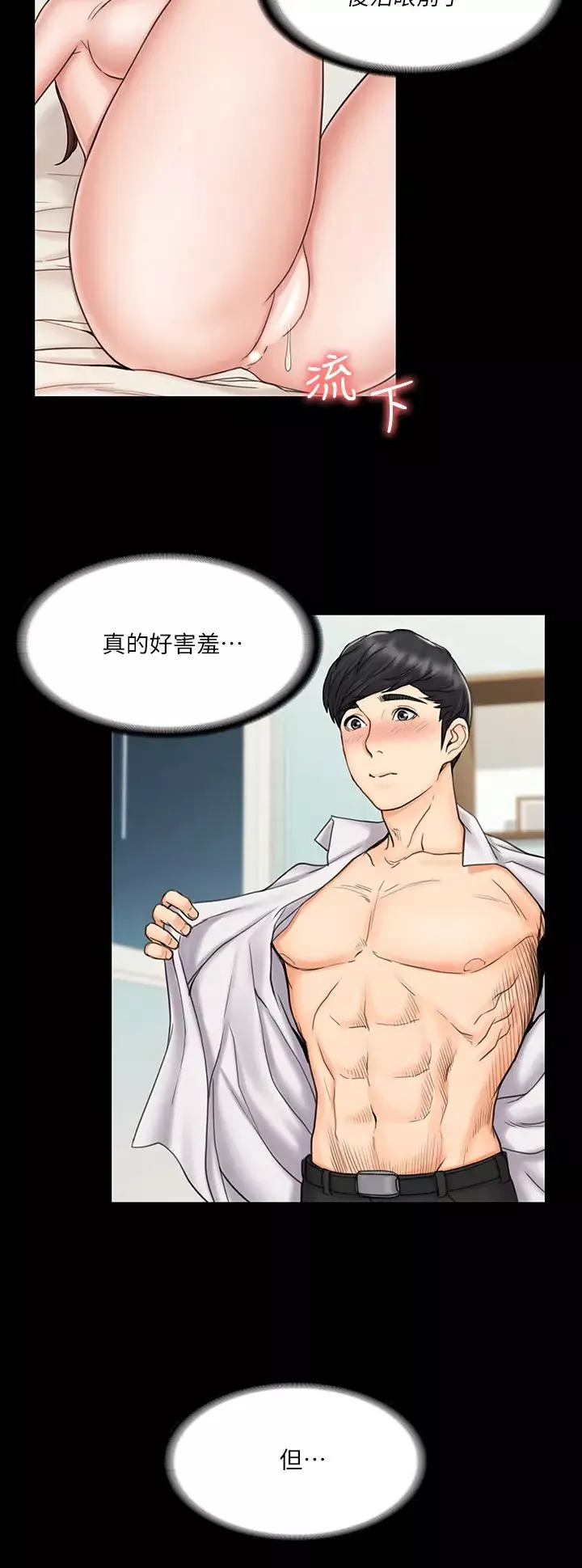 我投降了，女教練第21話-火熱交纏的身心