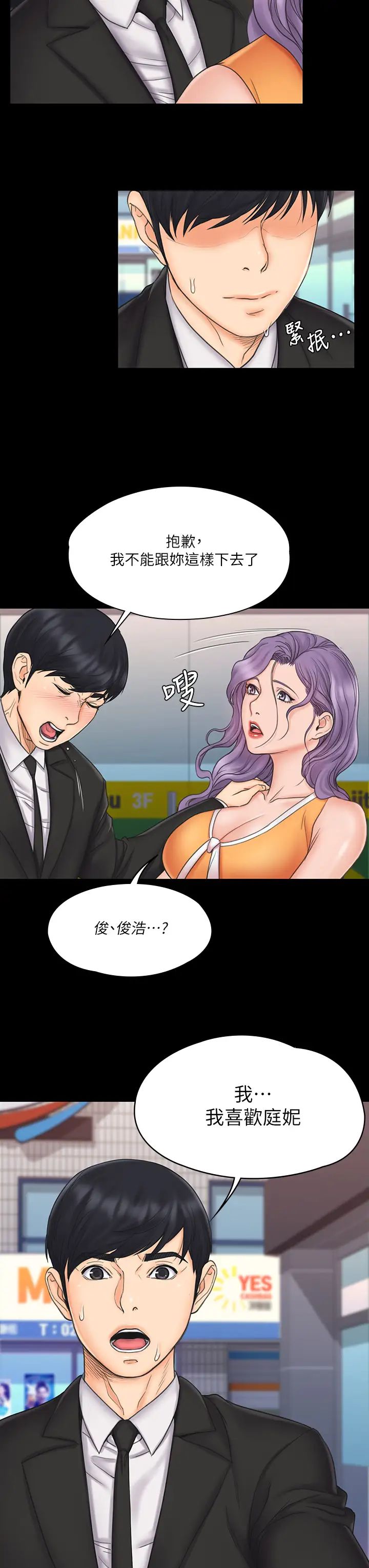 我投降了，女教练第22话-今晚不会放过你