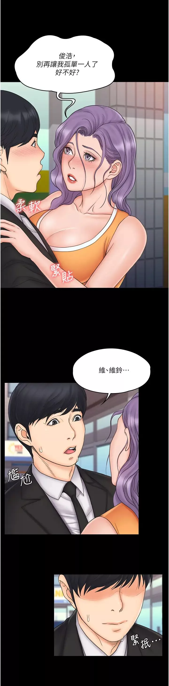 我投降了，女教練最終話-是妳改變了我的人生