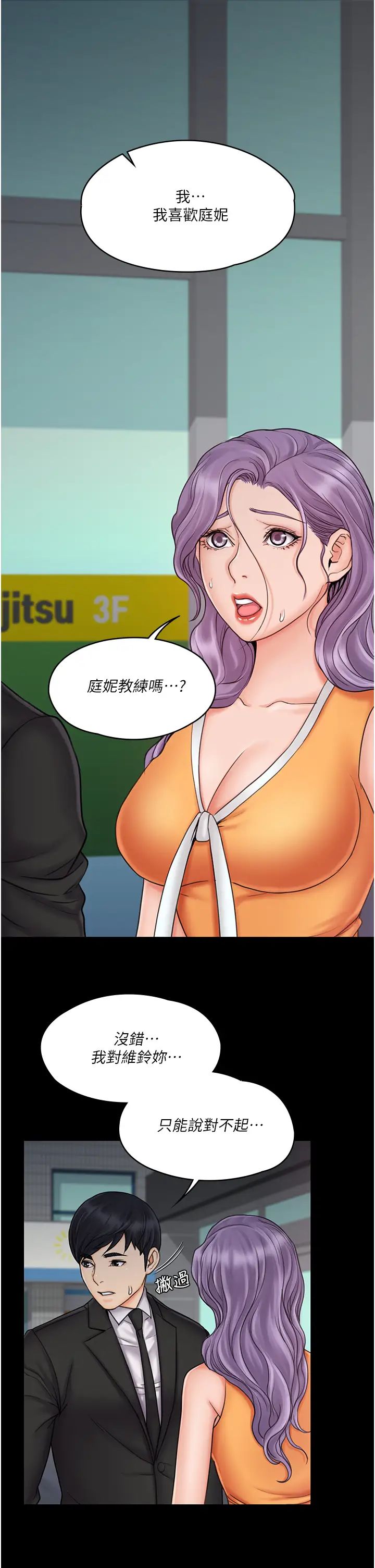 我投降了，女教练最终话-是妳改变了我的人生