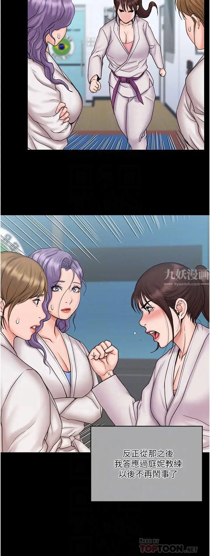 我投降了，女教练最终话-是妳改变了我的人生