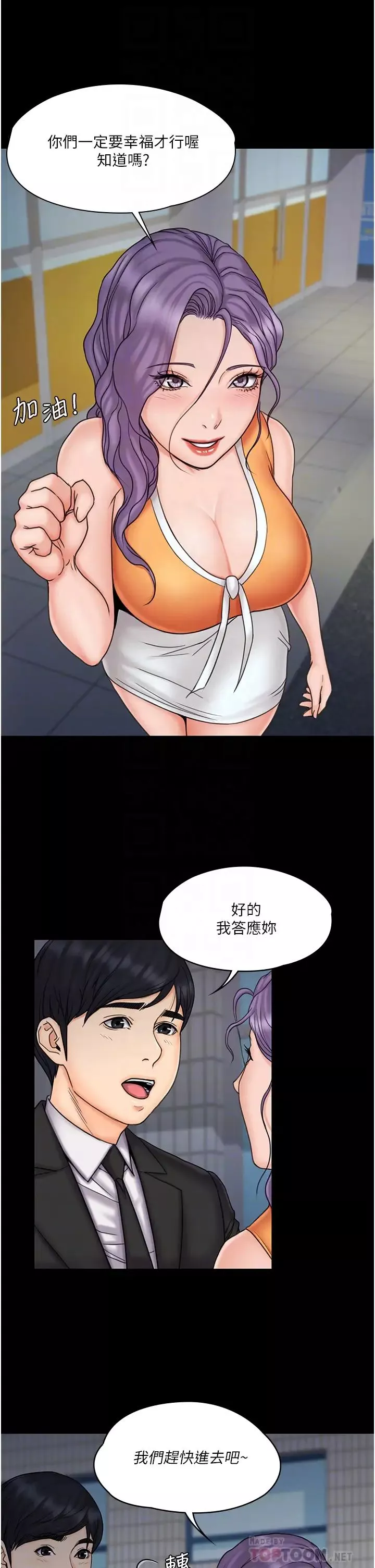 我投降了，女教练-最终话-是妳改变了我的人生 - 图片 10