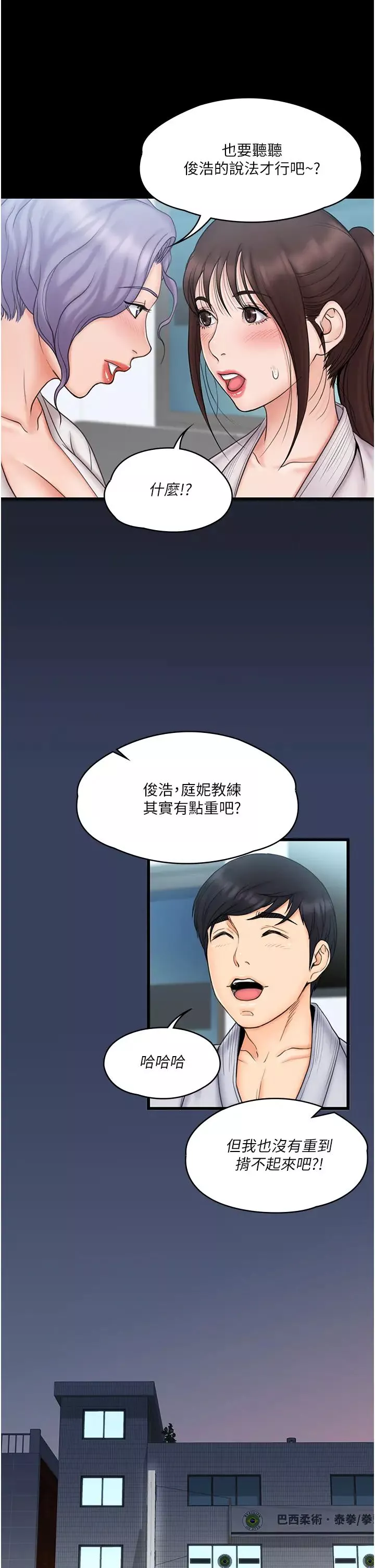 我投降了，女教练-最终话-是妳改变了我的人生 - 图片 15