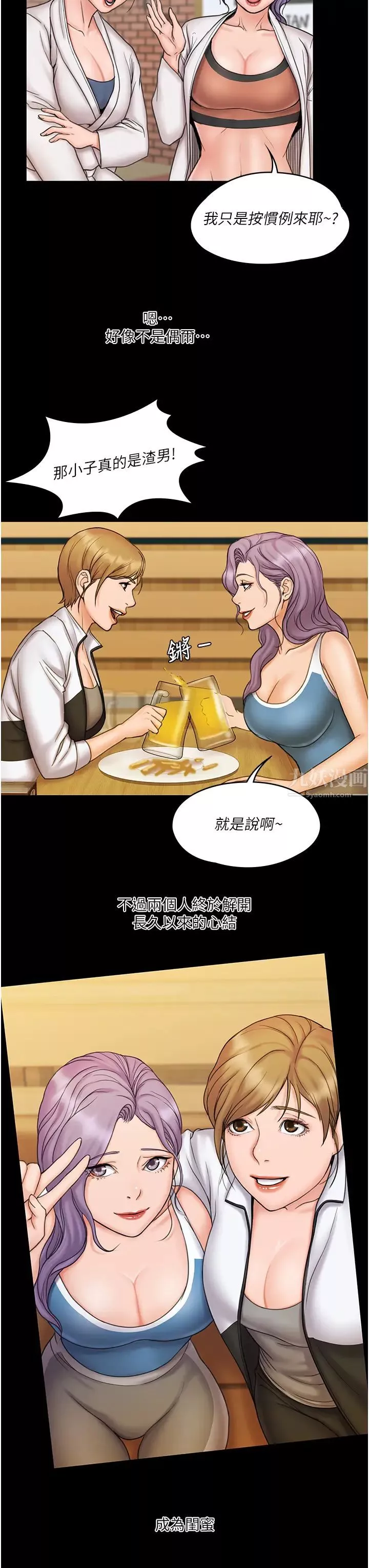我投降了，女教练-最终话-是妳改变了我的人生 - 图片 17