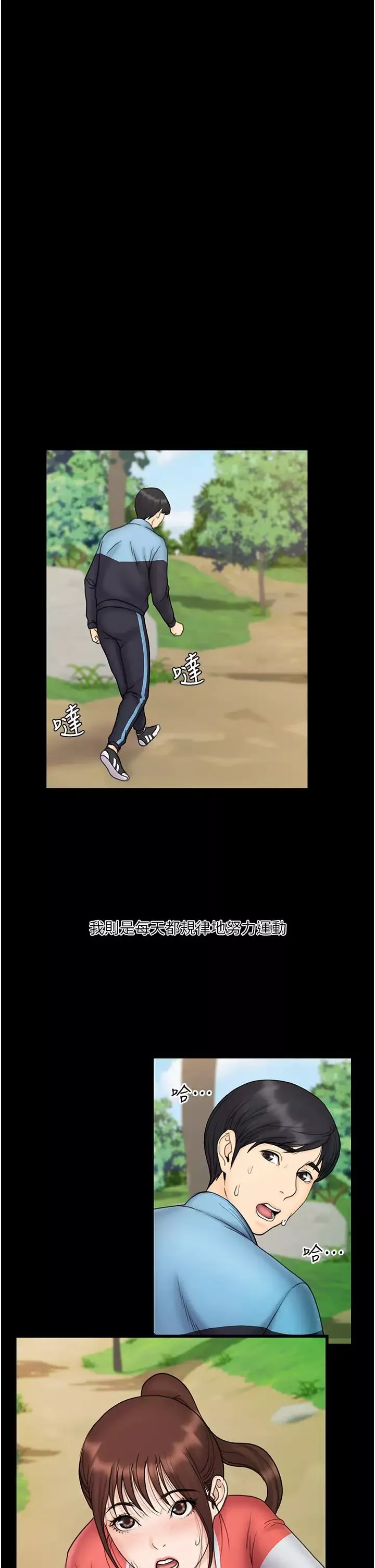 我投降了，女教練最終話-是妳改變了我的人生