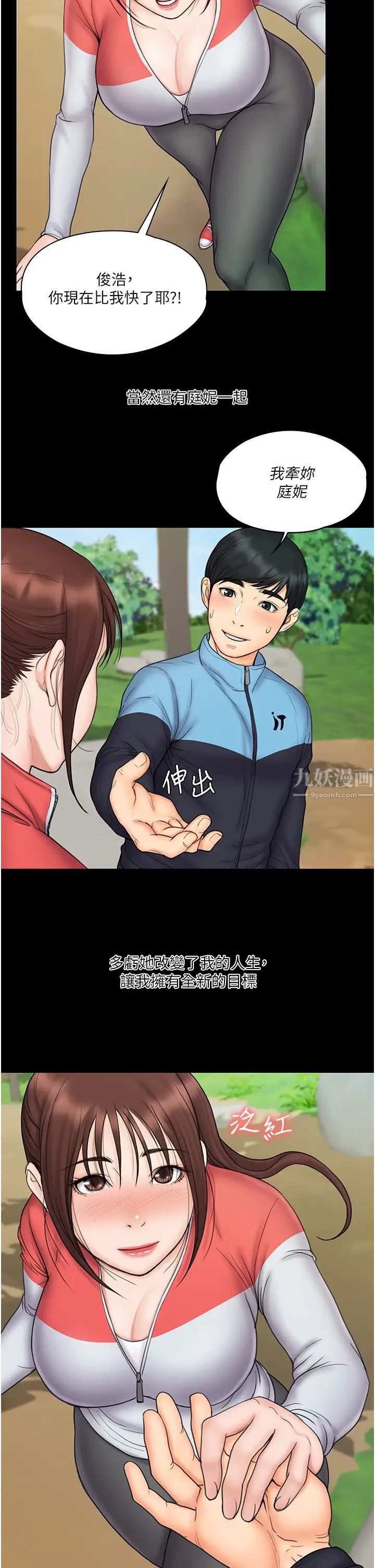 我投降了，女教练最终话-是妳改变了我的人生