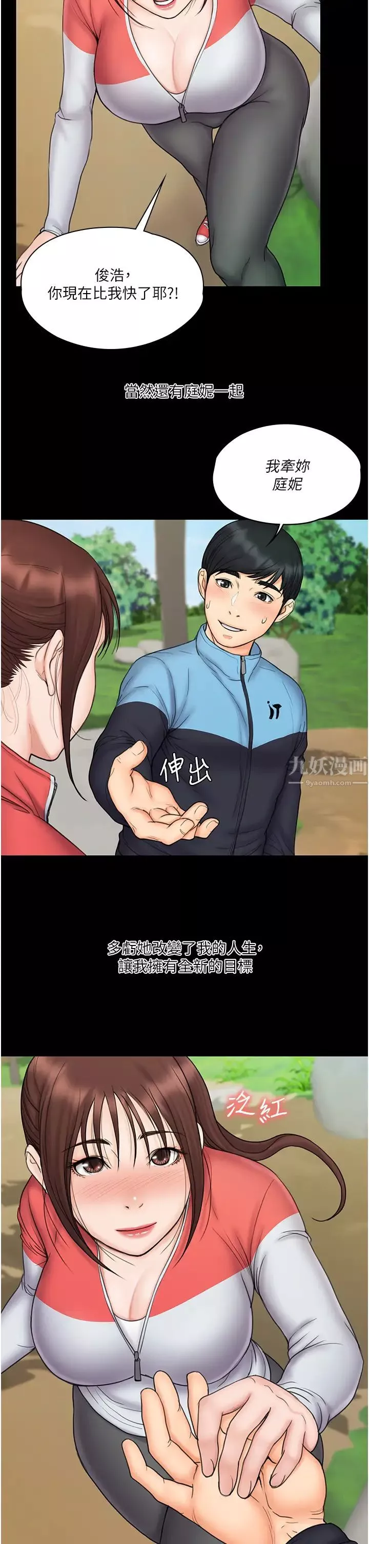我投降了，女教練最終話-是妳改變了我的人生