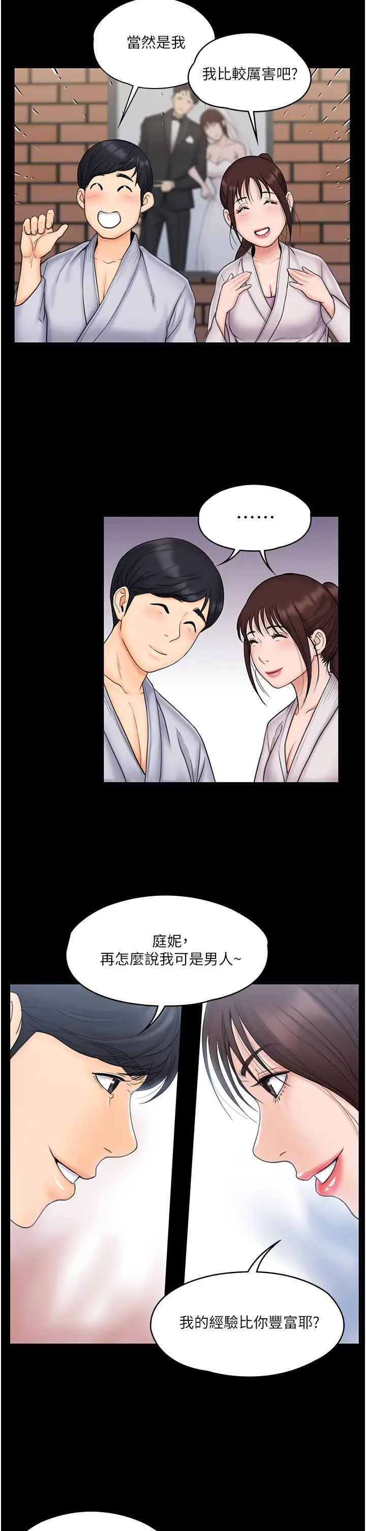 我投降了，女教練最終話-是妳改變了我的人生