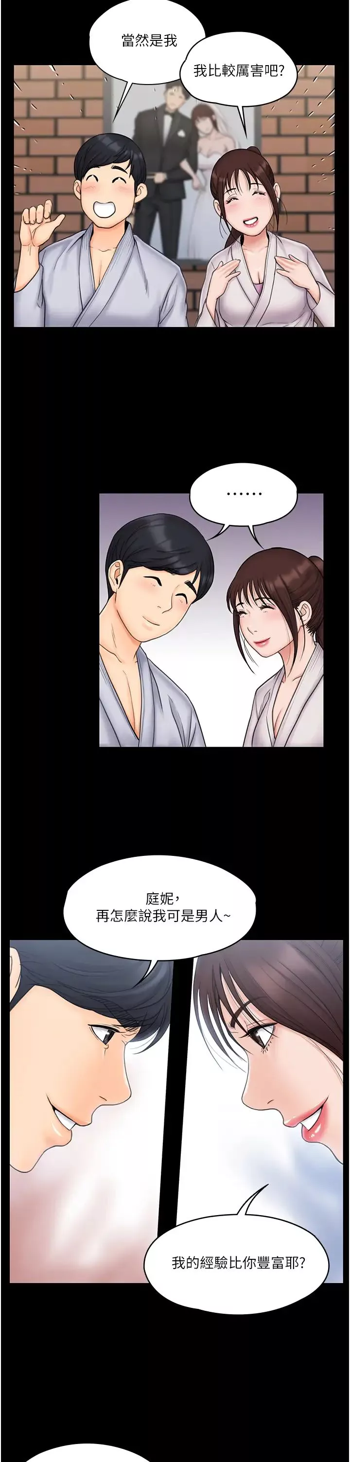 我投降了，女教练-最终话-是妳改变了我的人生 - 图片 26