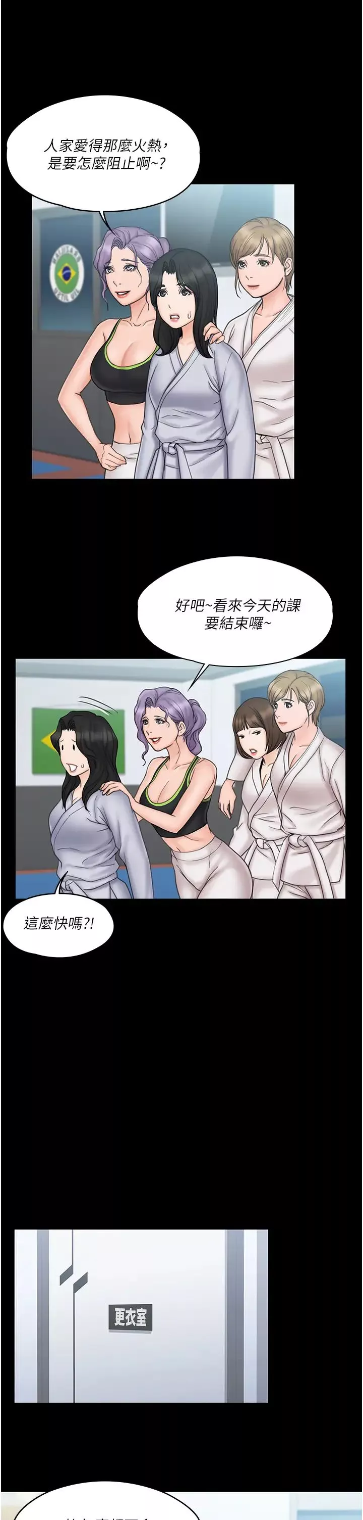 我投降了，女教练-最终话-是妳改变了我的人生 - 图片 28