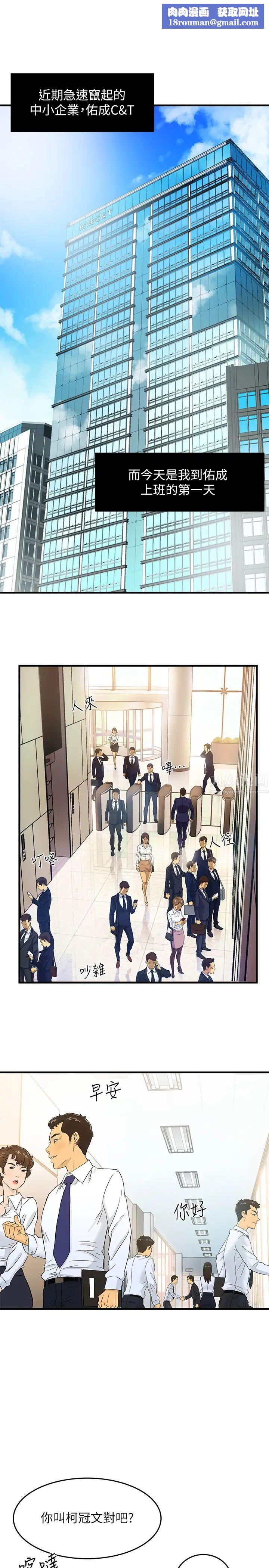 霸道主管要我IN第1话-让人「竖」然起敬的美女组长