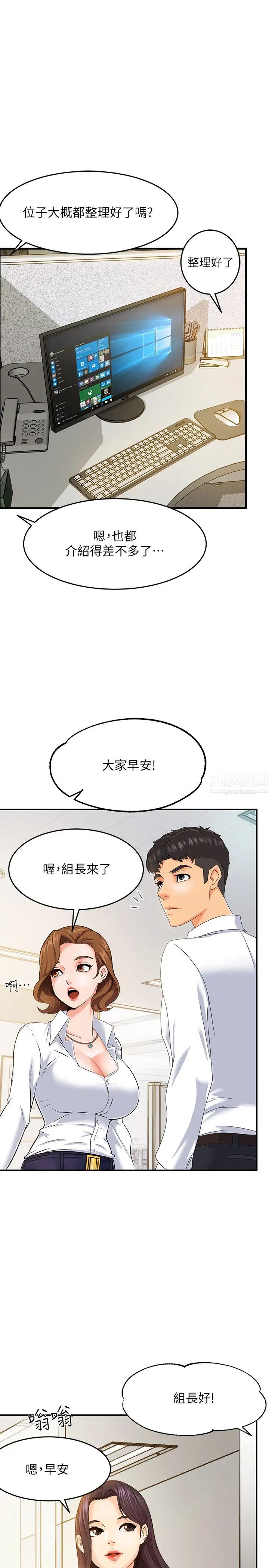 霸道主管要我IN第1话-让人「竖」然起敬的美女组长