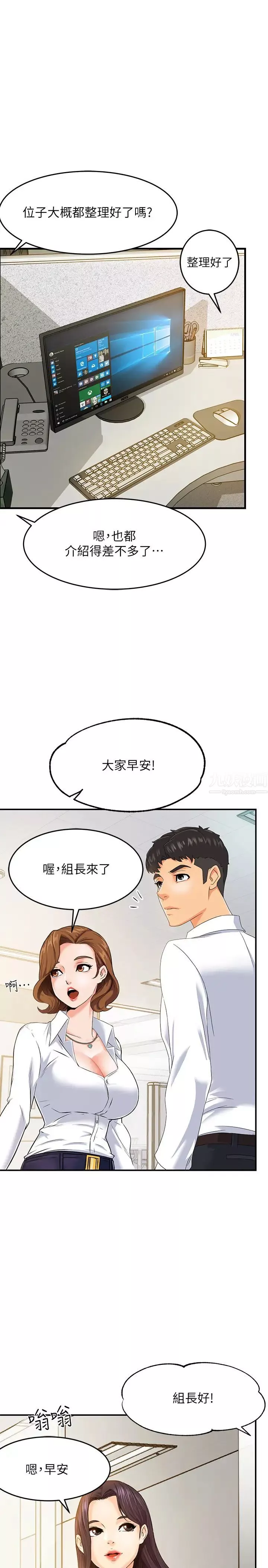 霸道主管要我IN第1話-讓人「豎」然起敬的美女組長
