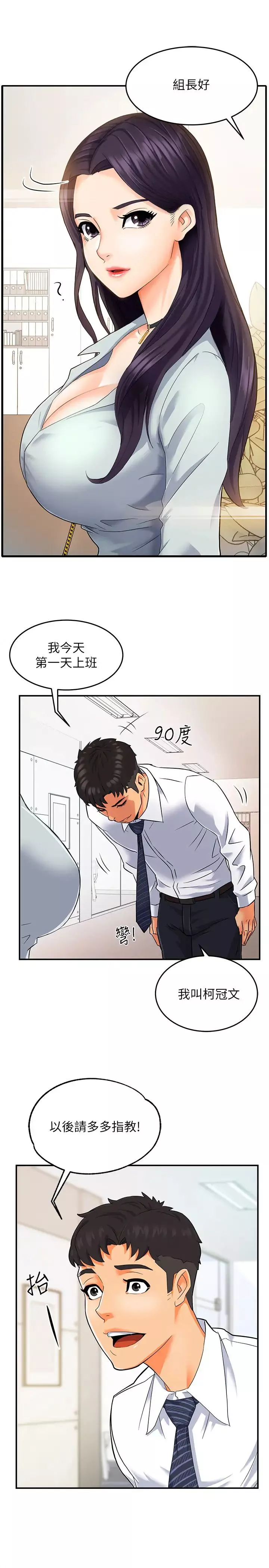 霸道主管要我IN第1話-讓人「豎」然起敬的美女組長