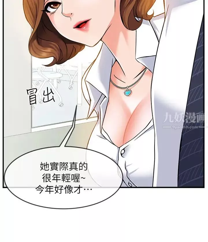 霸道主管要我IN-第1话-让人「竖」然起敬的美女组长 - 图片 16
