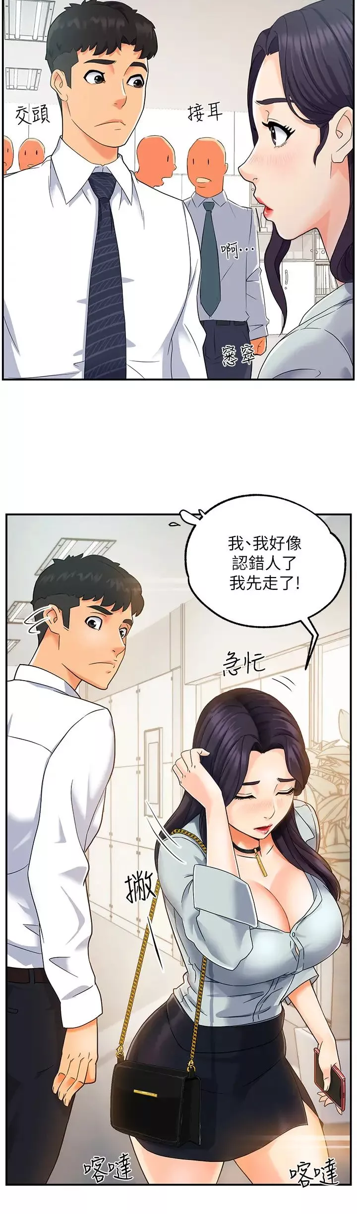 霸道主管要我IN第1話-讓人「豎」然起敬的美女組長