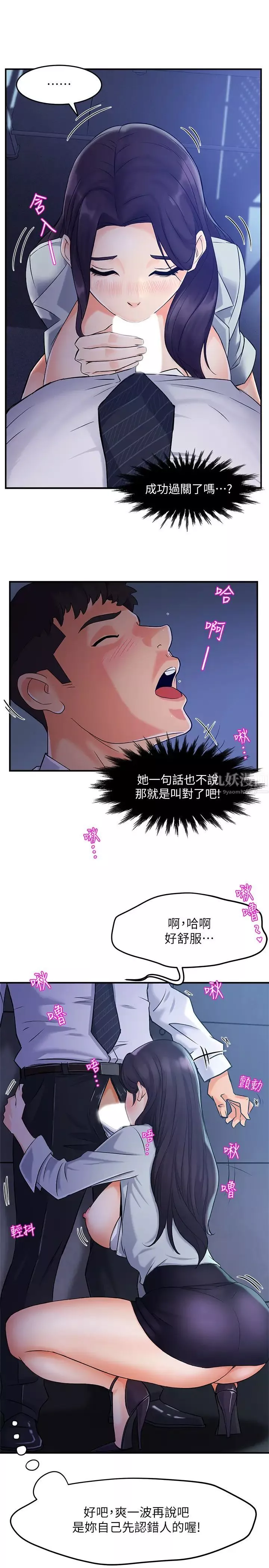 霸道主管要我IN-第1话-让人「竖」然起敬的美女组长 - 图片 32