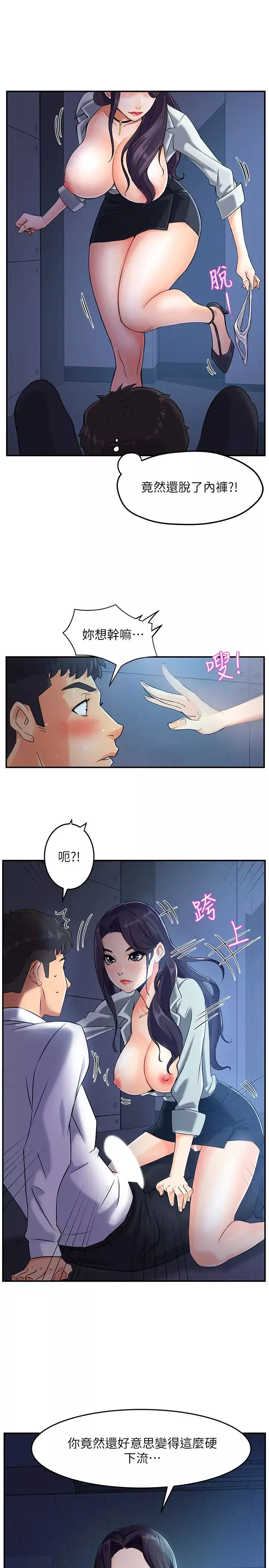 霸道主管要我IN第1話-讓人「豎」然起敬的美女組長