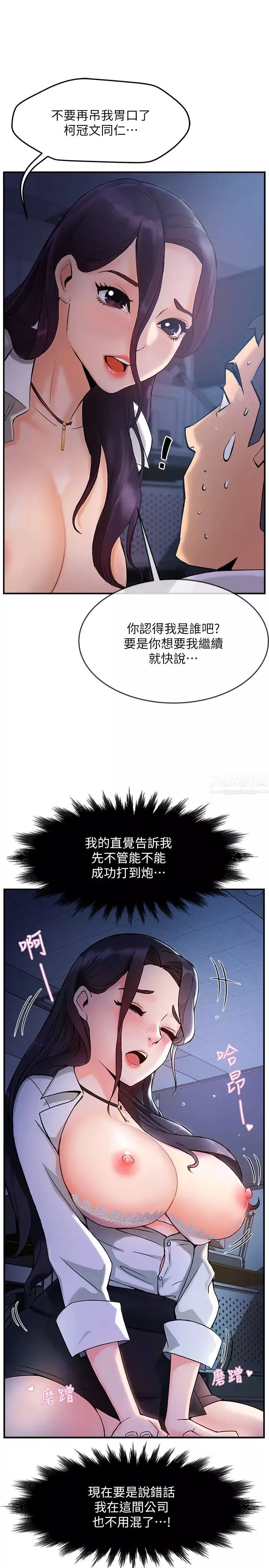 霸道主管要我IN-第1话-让人「竖」然起敬的美女组长 - 图片 46
