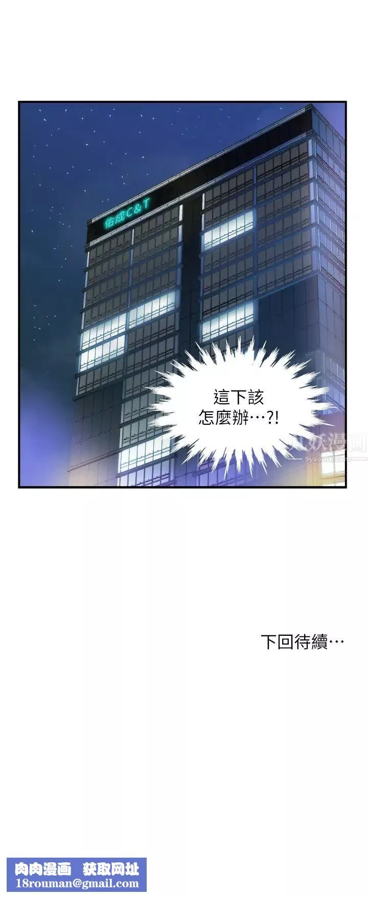 霸道主管要我IN-第1话-让人「竖」然起敬的美女组长 - 图片 48