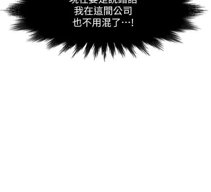 霸道主管要我IN第2話-上司的私人要求