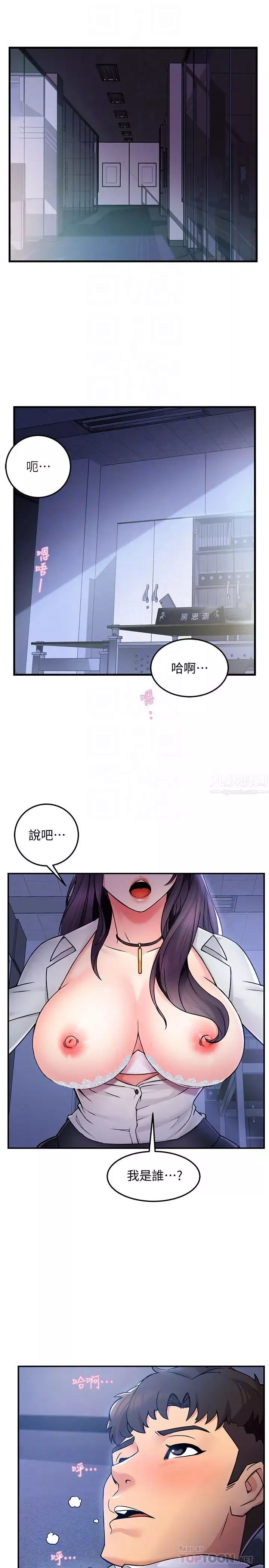 霸道主管要我IN第2話-上司的私人要求