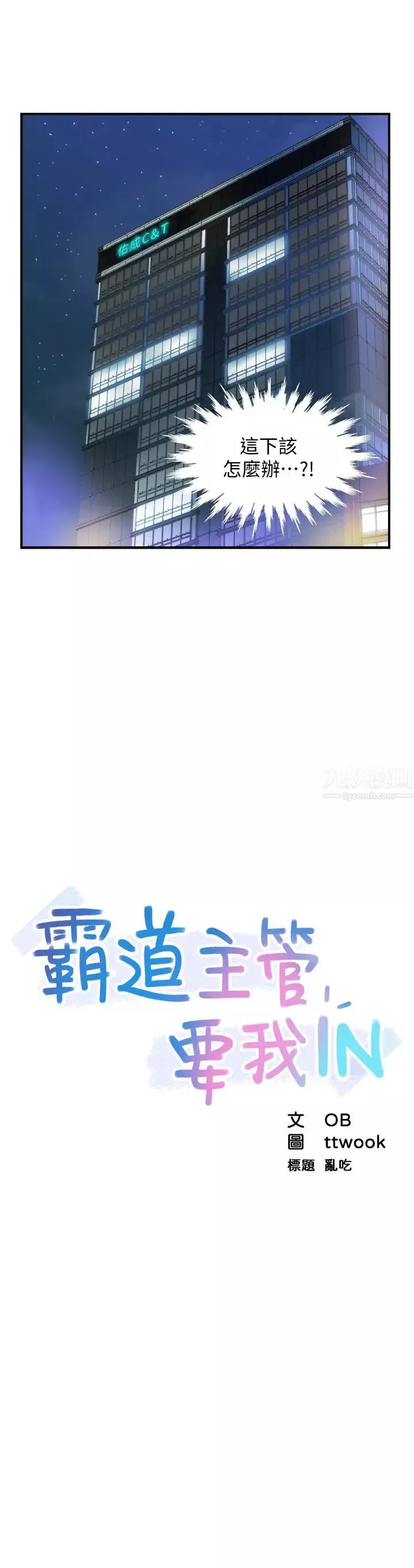 霸道主管要我IN-第2话-上司的私人要求 - 图片 3
