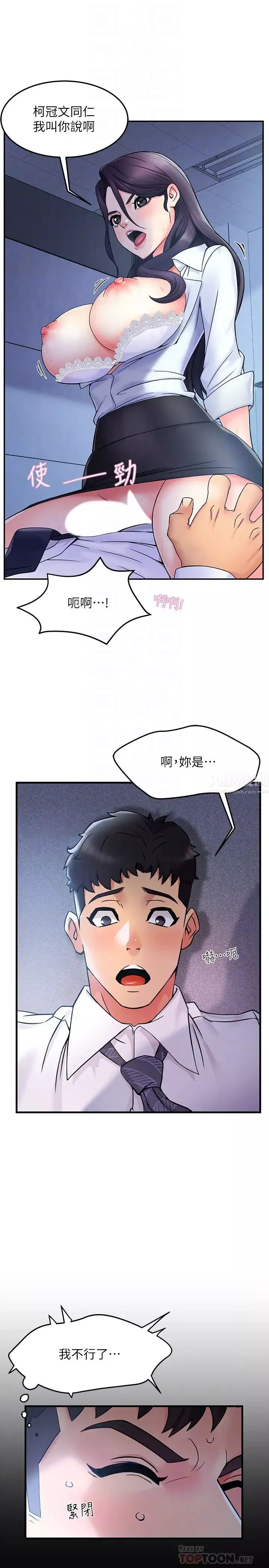 霸道主管要我IN-第2话-上司的私人要求 - 图片 6