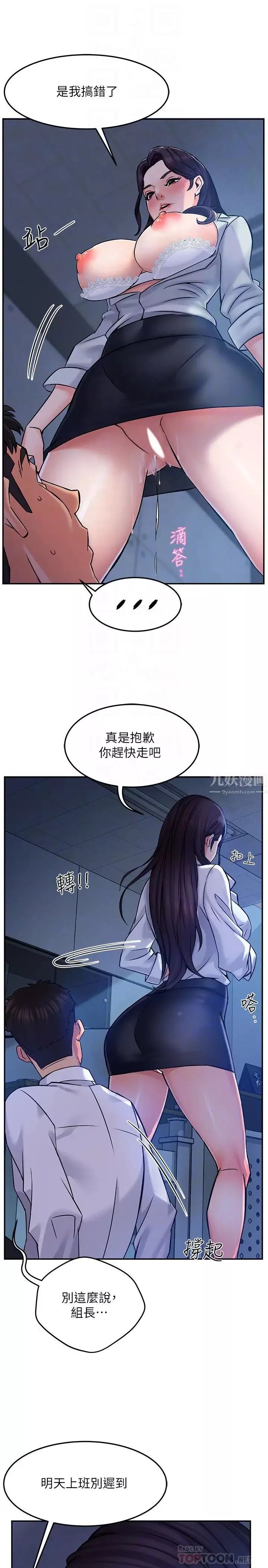 霸道主管要我IN-第2话-上司的私人要求 - 图片 14