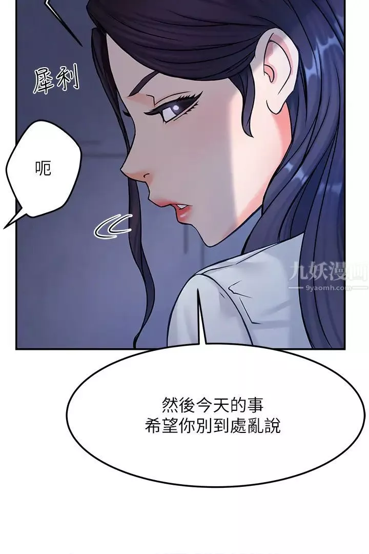 霸道主管要我IN第2話-上司的私人要求