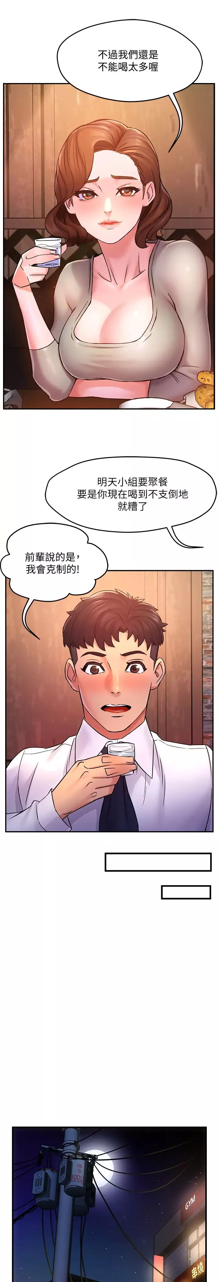 霸道主管要我IN-第2话-上司的私人要求 - 图片 34