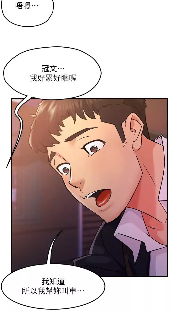 霸道主管要我IN第2話-上司的私人要求