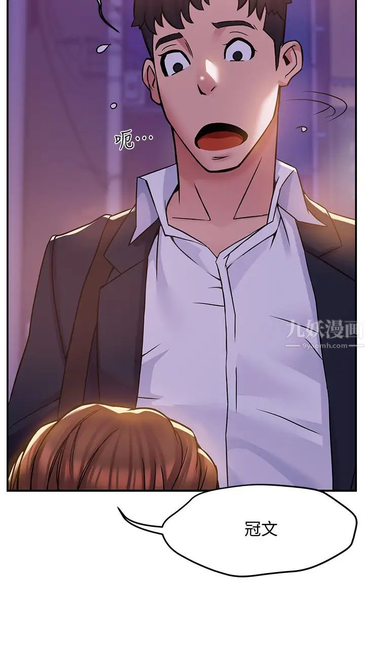 霸道主管要我IN第2話-上司的私人要求