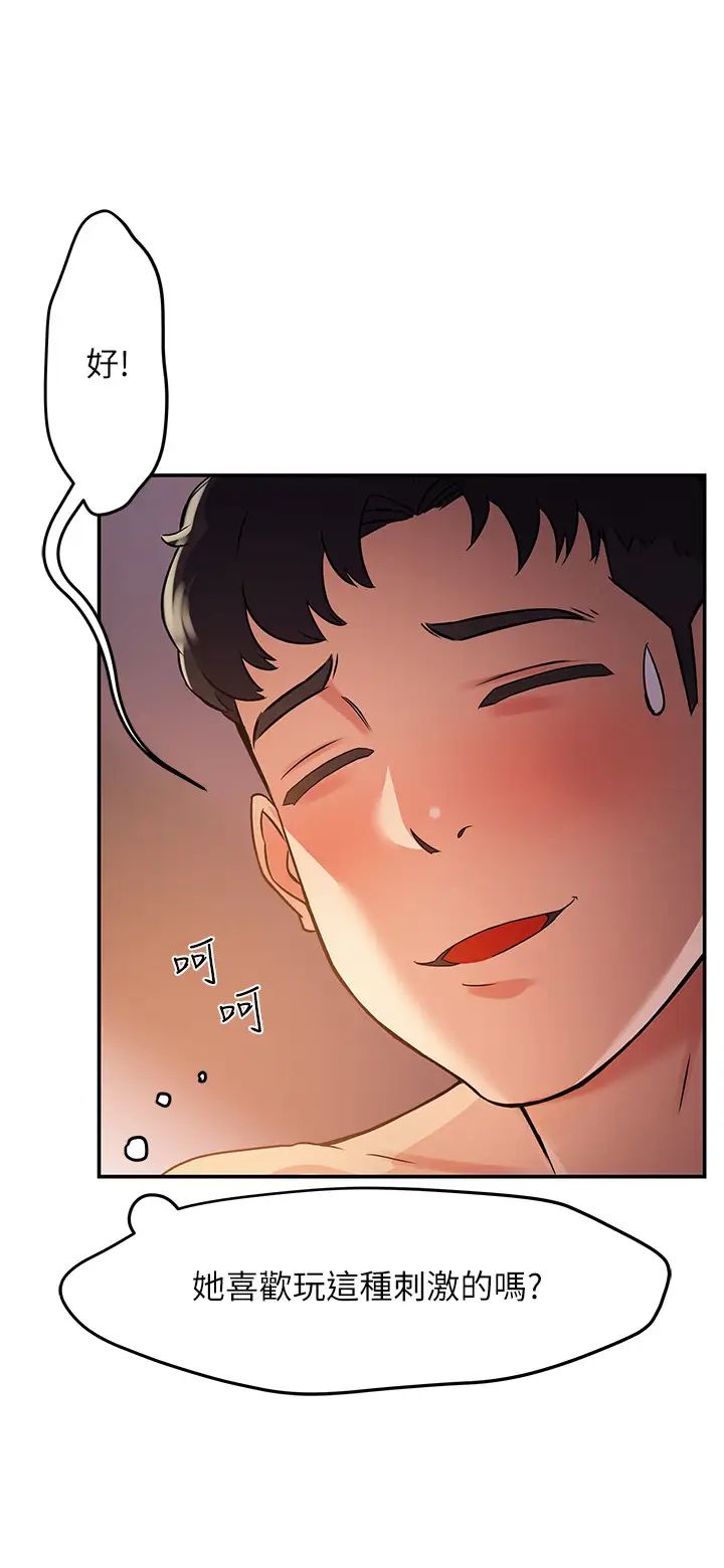 霸道主管要我IN第2話-上司的私人要求