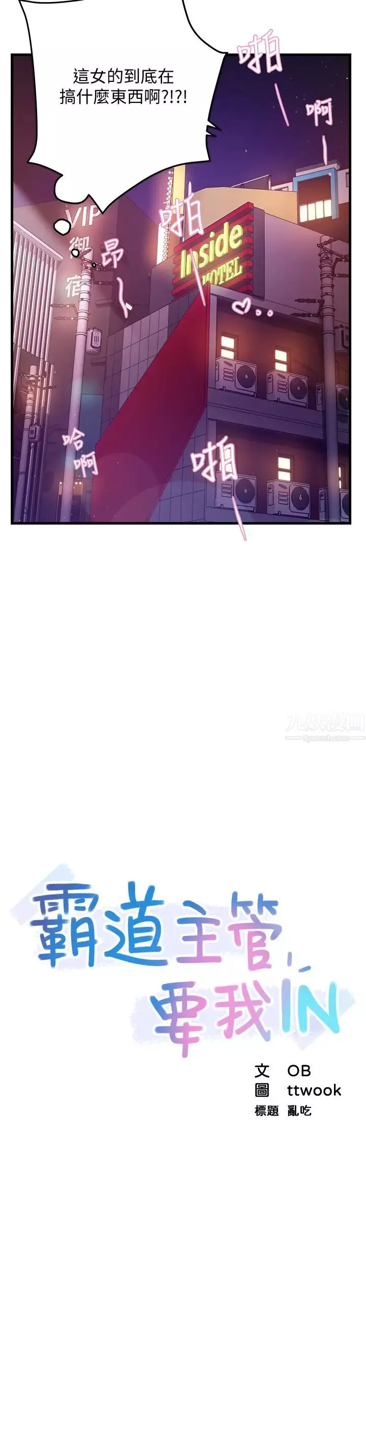 霸道主管要我IN第3話-樓梯間不會有人來的…