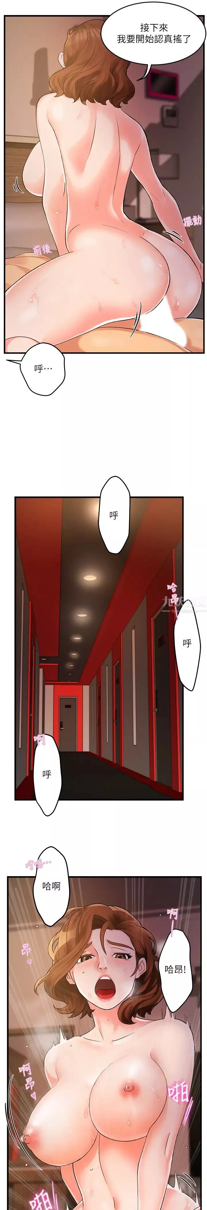 霸道主管要我IN-第3话-楼梯间不会有人来的… - 图片 17