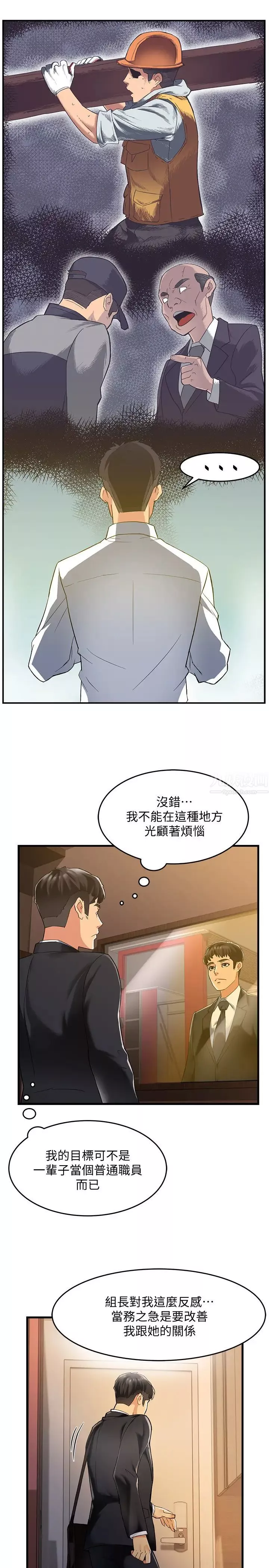 霸道主管要我IN-第3话-楼梯间不会有人来的… - 图片 31