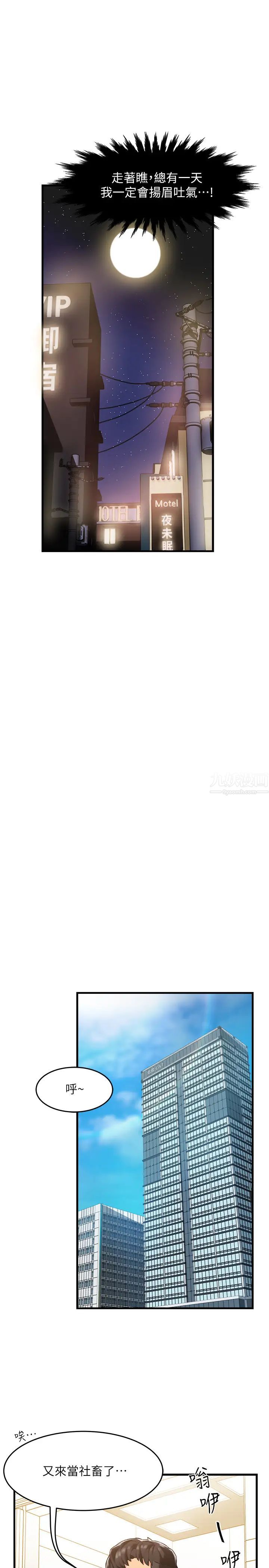 霸道主管要我IN第3话-楼梯间不会有人来的…