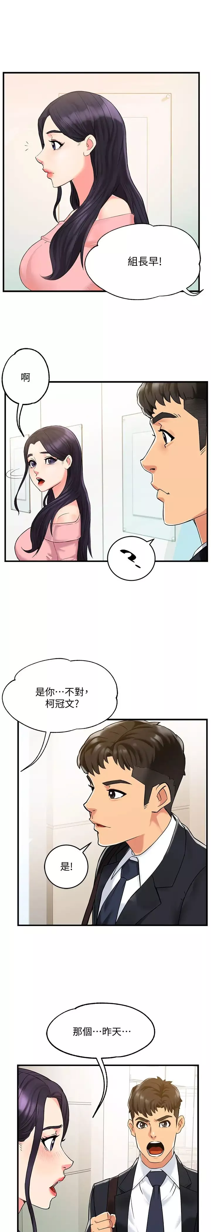 霸道主管要我IN第3話-樓梯間不會有人來的…