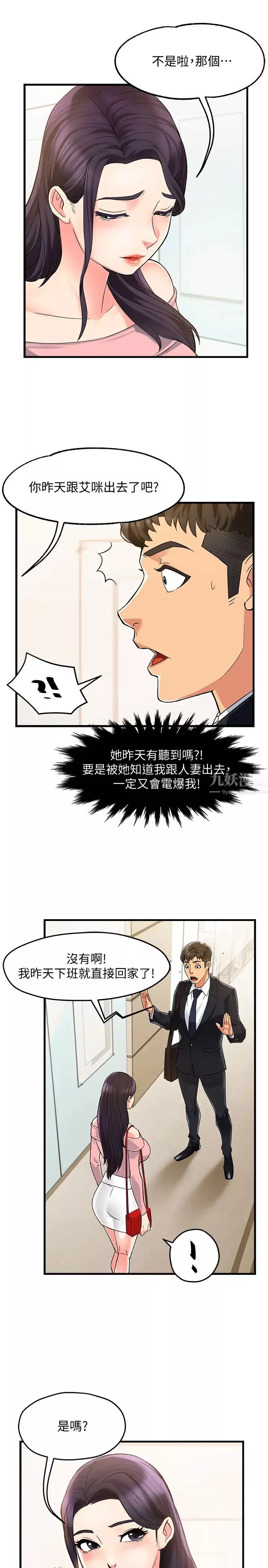 霸道主管要我IN-第3话-楼梯间不会有人来的… - 图片 37