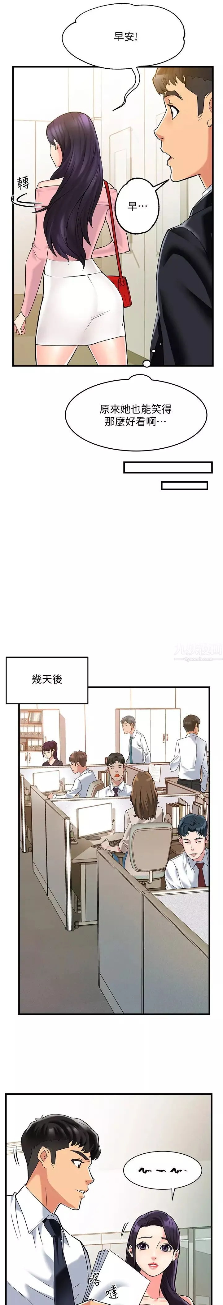 霸道主管要我IN第3話-樓梯間不會有人來的…