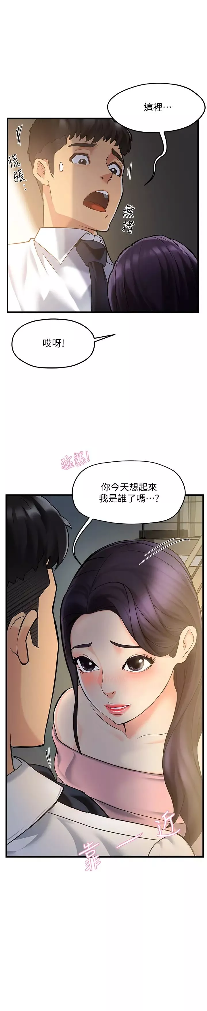 霸道主管要我IN第3話-樓梯間不會有人來的…