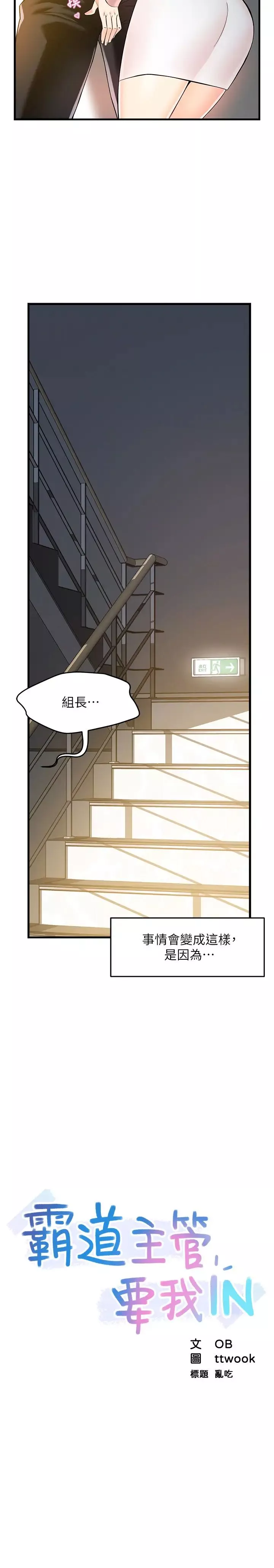 霸道主管要我IN第4話-試圖侵犯組長的可疑男子