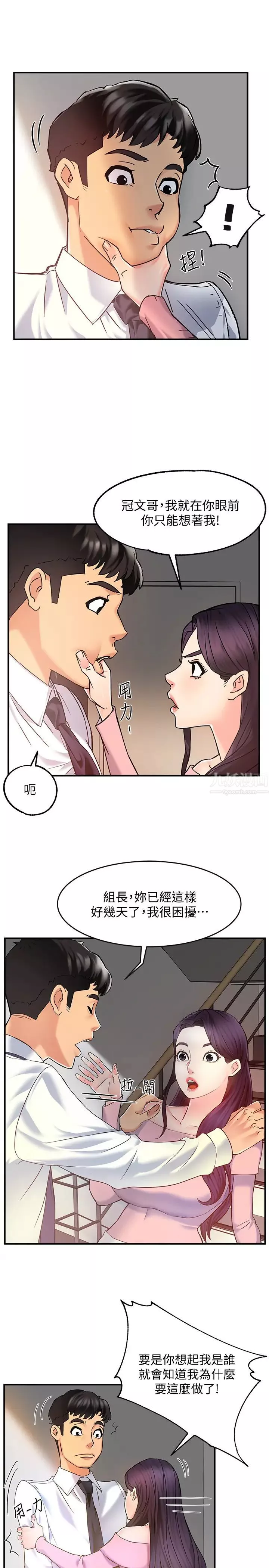 霸道主管要我IN第4話-試圖侵犯組長的可疑男子