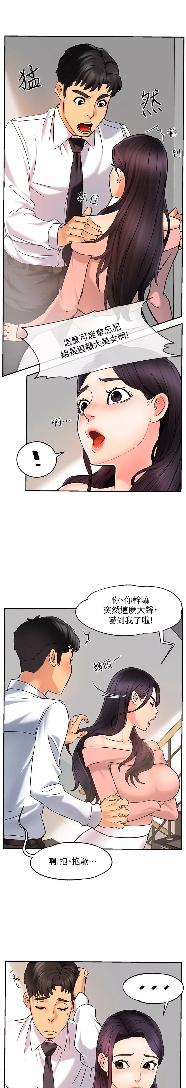 霸道主管要我IN第4話-試圖侵犯組長的可疑男子
