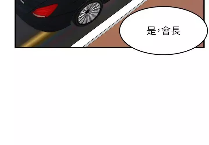 霸道主管要我IN第4話-試圖侵犯組長的可疑男子