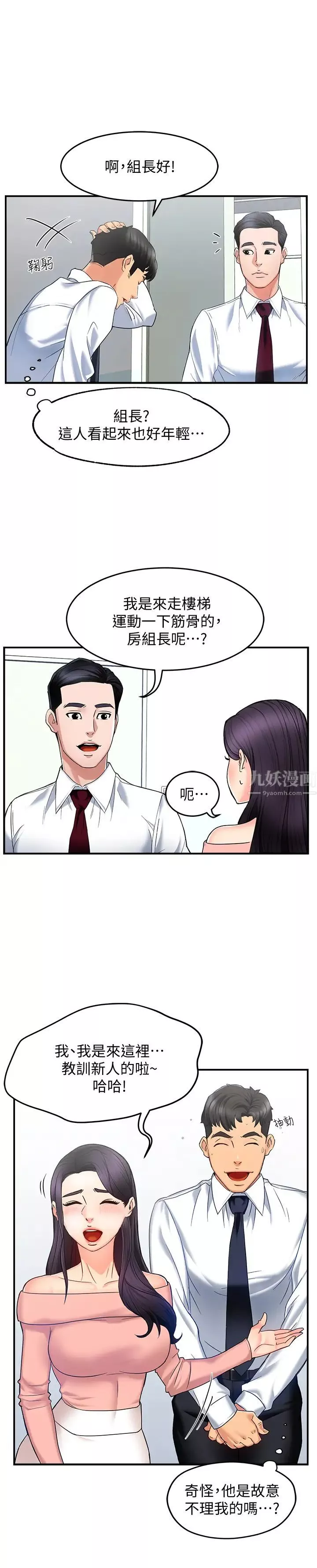 霸道主管要我IN第4話-試圖侵犯組長的可疑男子