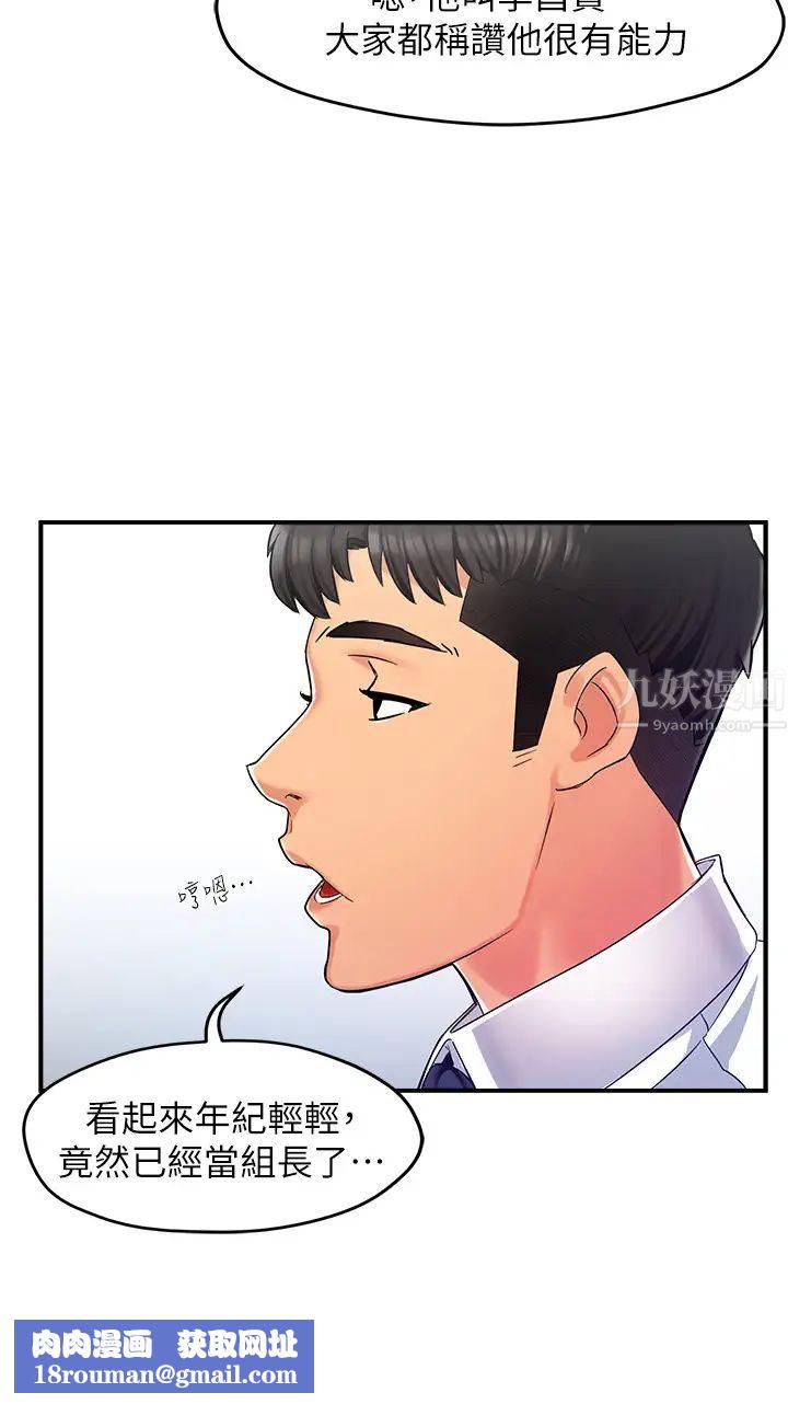 霸道主管要我IN第4话-试图侵犯组长的可疑男子