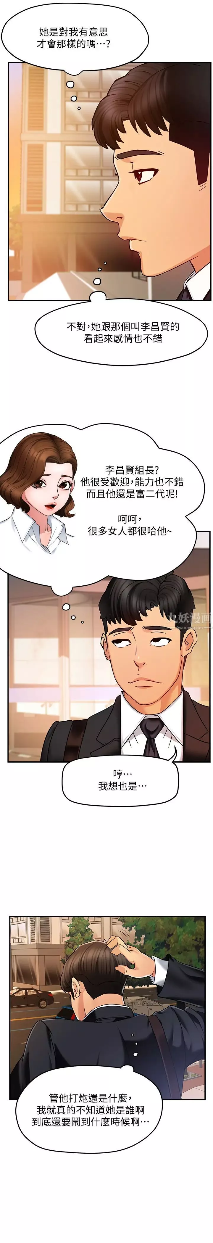 霸道主管要我IN-第4话-试图侵犯组长的可疑男子 - 图片 26
